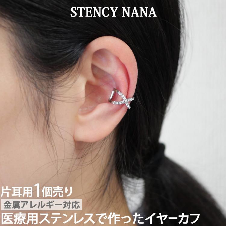 イヤーカフ レディース 金属アレルギー対応 サージカルステンレス ノン