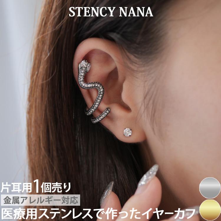 イヤーカフ 金属アレルギー対応 片耳用 サージカルステンレス 医療用