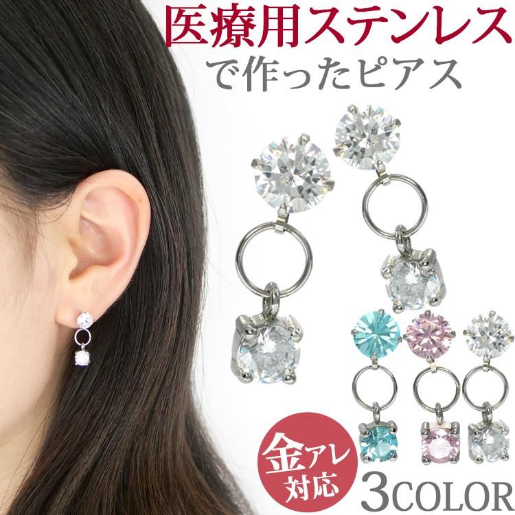 金属アレルギー対応 ステンレスピアス レディース 揺れるカラー