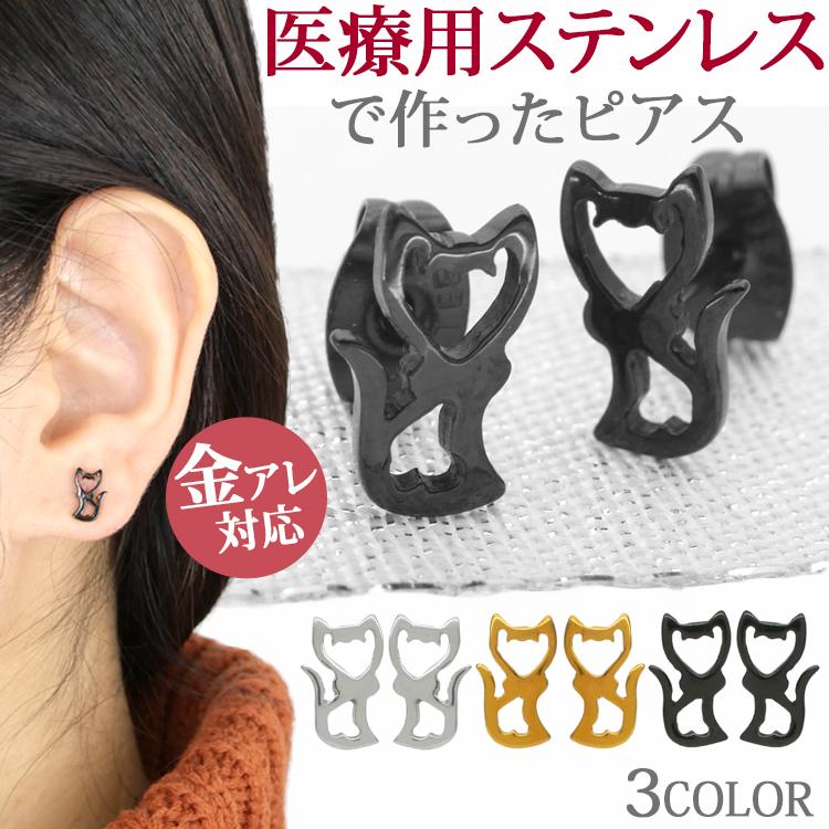 金属アレルギー対応 ステンレスピアス キャットモチーフピアス 猫 スタッドピアスファーストピアス セカンドピアス スポーツ プール 両耳用 Sces427 金属アレルギー対応ステンシーナナ 通販 Yahoo ショッピング