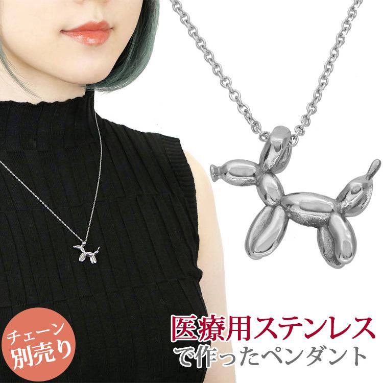 サージカルステンレス ペンダントトップ ネックレス 金属アレルギー