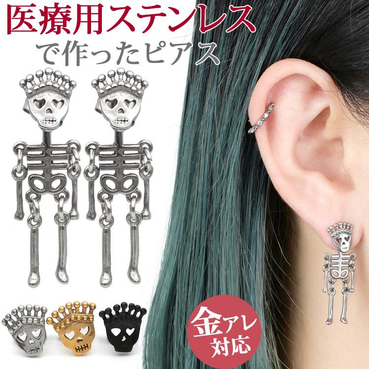 金属アレルギー対応 ステンレスピアス レディース スケルトンピアス