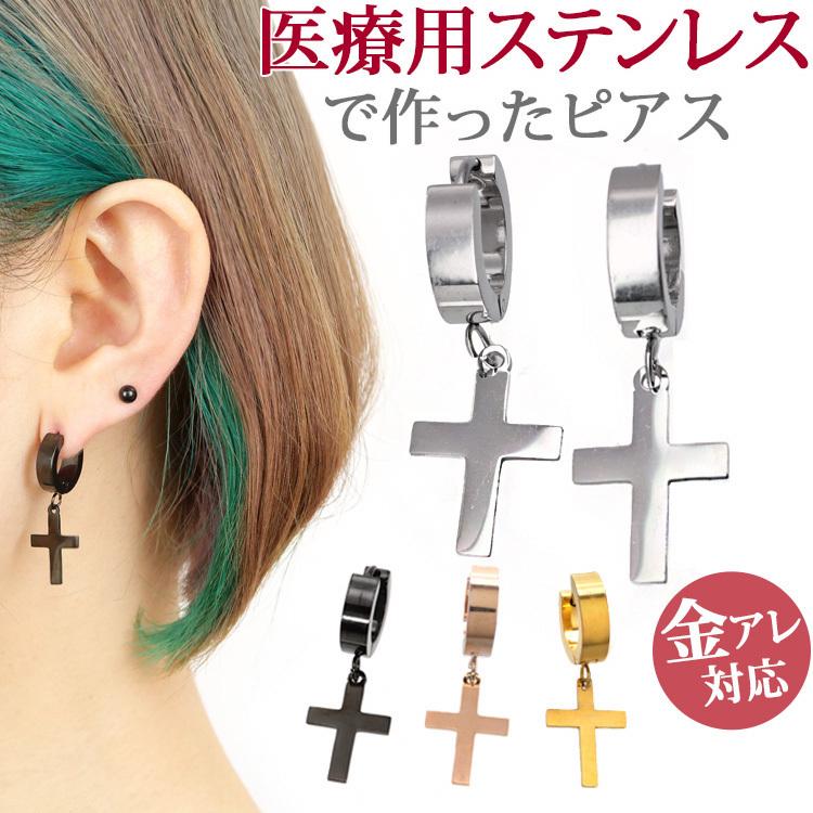 ピアス pierce 金属アレルギー対応 フープ 十字架 フラットクロス ファースト セカンドピアス おしゃれ メンズ かっこいい 両耳用｜stency-nana