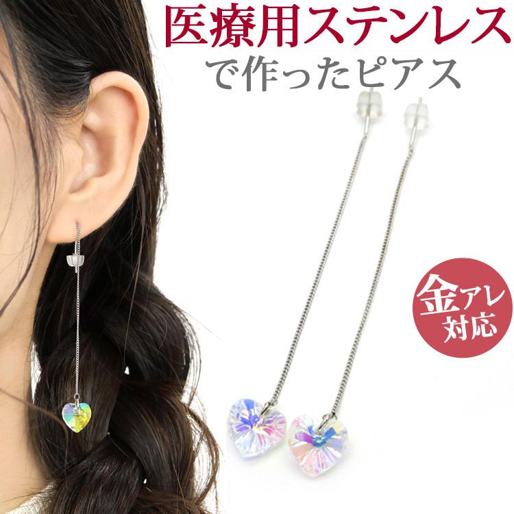 ピアス 揺れる 人気 金属アレルギー対応 オーロラ ハート チャーム ピアス ファーストピアス セカンドピアス チェーン 両耳用 :se21412: 金属アレルギー対応ステンシーナナ - 通販 - Yahoo!ショッピング ピアス 揺れる 人気 金属アレルギー対応 オーロラ ハート チャーム ピアス ファーストピアス セカンドピアス チェーン 両耳用 :se21412: 金属アレルギー対応ステンシーナナ - 通販 - Yahoo!ショッピング