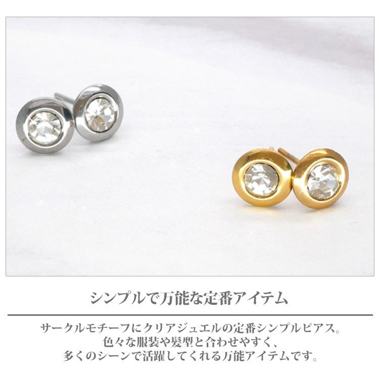 金属アレルギー対応 ステンレスピアス レディース サークルジュエル 