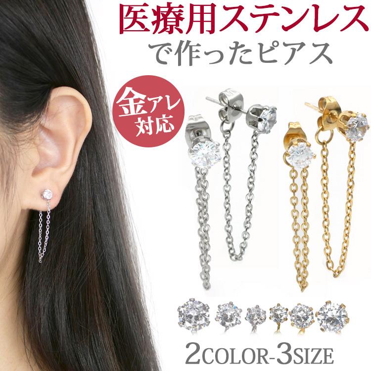 ピアス pierce 金属アレルギー対応 ステンレス 揺れる レディース ファースト セカンド サージカル チェーン コネクトクラウンジュエル 両耳用｜stency-nana