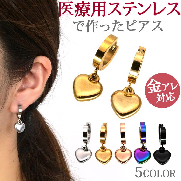 ハートフープピアス つけっぱなし サージカルステンレス 金属