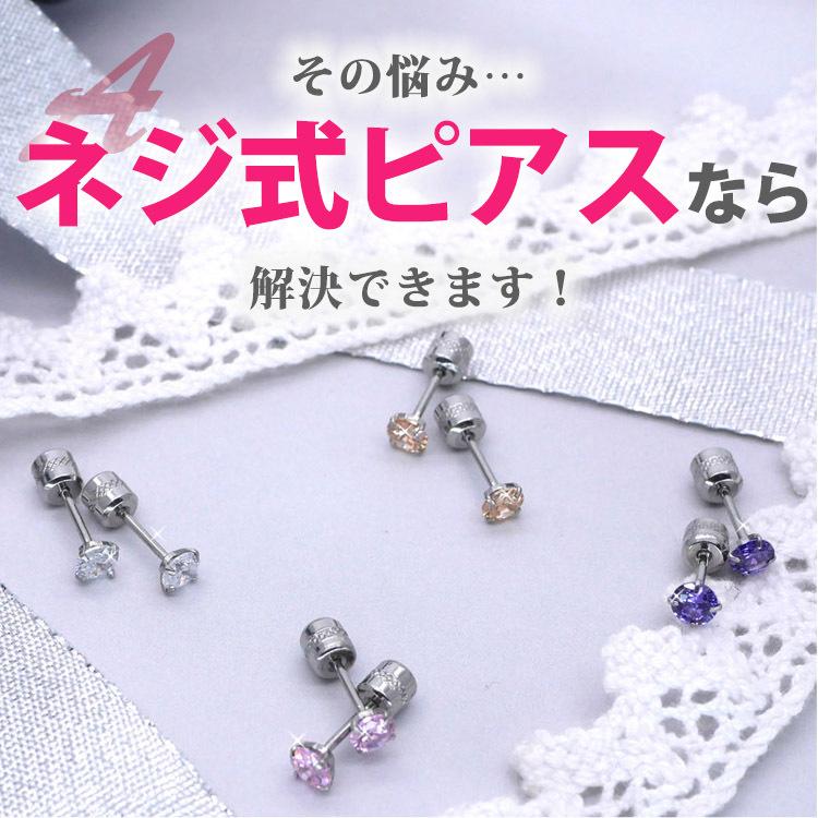 ピアス アレルギー対応 レディース つけっぱなし ネジ式ジュエルキャッチピアス ステンレス ファーストピアス セカンドピアス 両耳用 Se3690 金属アレルギー対応ステンシーナナ 通販 Yahoo ショッピング