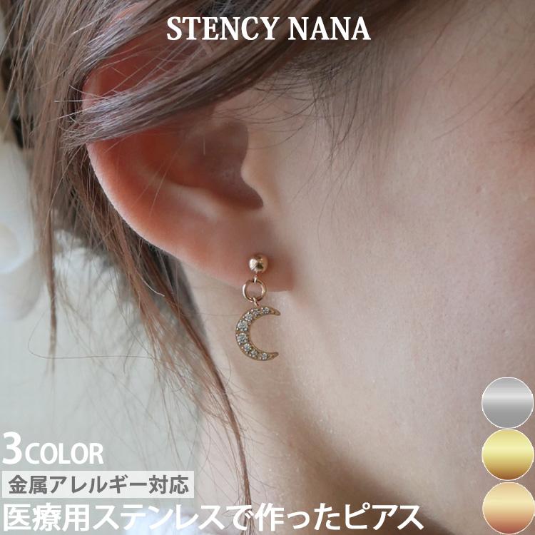金属アレルギー対応 ピアス ムーンデザインピアス ファーストピアス