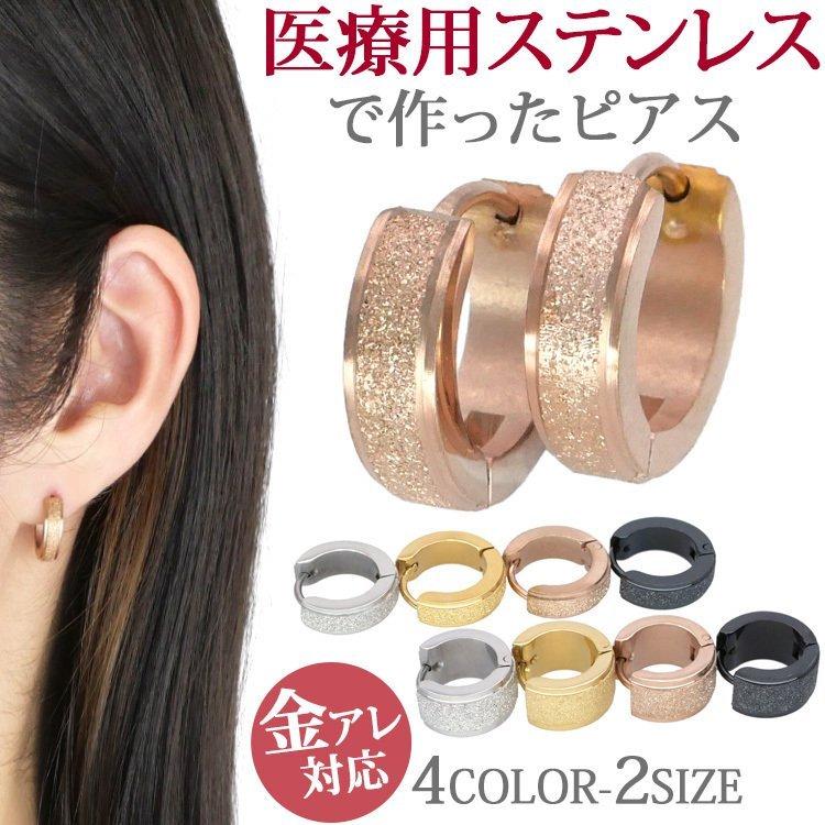 ピアス pierce フープ 金属アレルギー 小さい 太め レディース ファースト セカンド グリッター サージカルステンレス 両耳用｜stency-nana