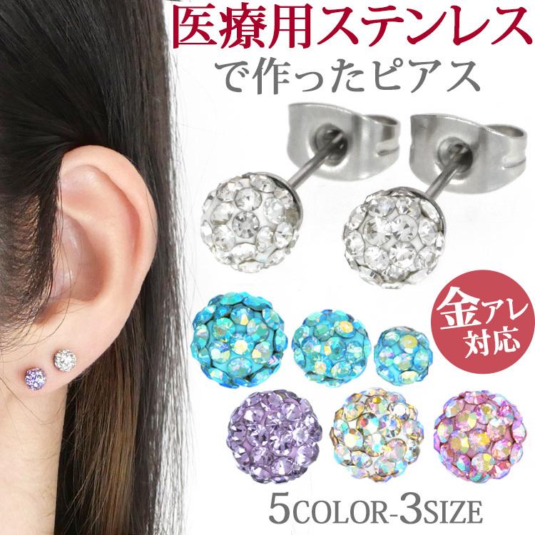 ピアス ステンレス pierce 金属アレルギー対応 レディース サージカル ファーストピアス セカンドピアス 両耳用 クリスタルボール メール便｜stency-nana