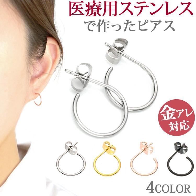 金属アレルギー対応 ステンレスピアス シンプルハーフフープピアス スタッドピアス ファーストピアス セカンドピアス スポーツ プール 両耳用 Ses12 金属アレルギー対応ステンシーナナ 通販 Yahoo ショッピング