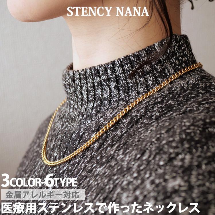 ネックレスチェーン 喜平 サージカルステンレス 金属アレルギー対応 