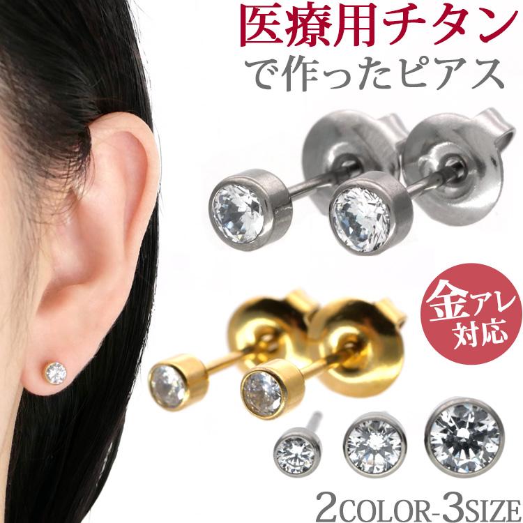 ピアス つけっぱなし 金属アレルギー対応 チタン製 医療用 サージカル