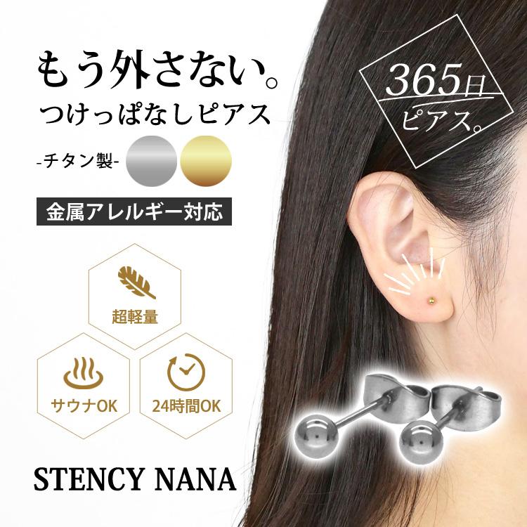 ピアス つけっぱなし 金属アレルギー対応 チタン ファーストピアス