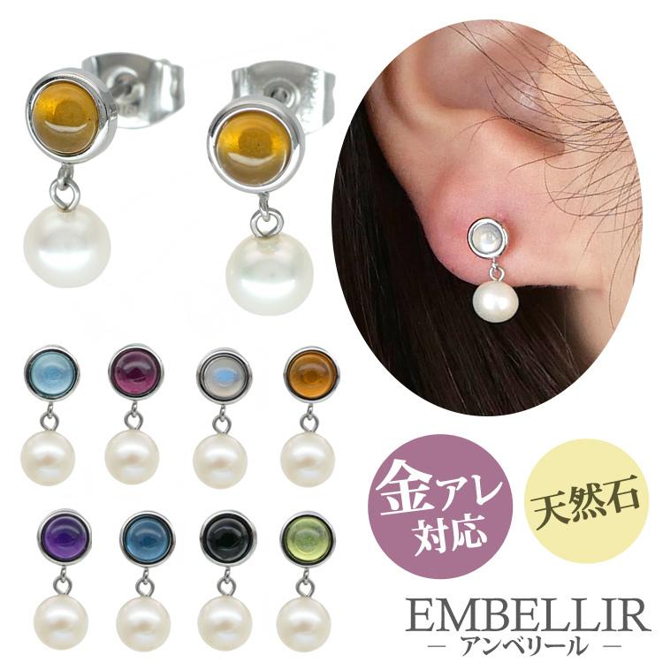 ピアス 金属アレルギー対応 [EMBELLIR] ステンレス レディース