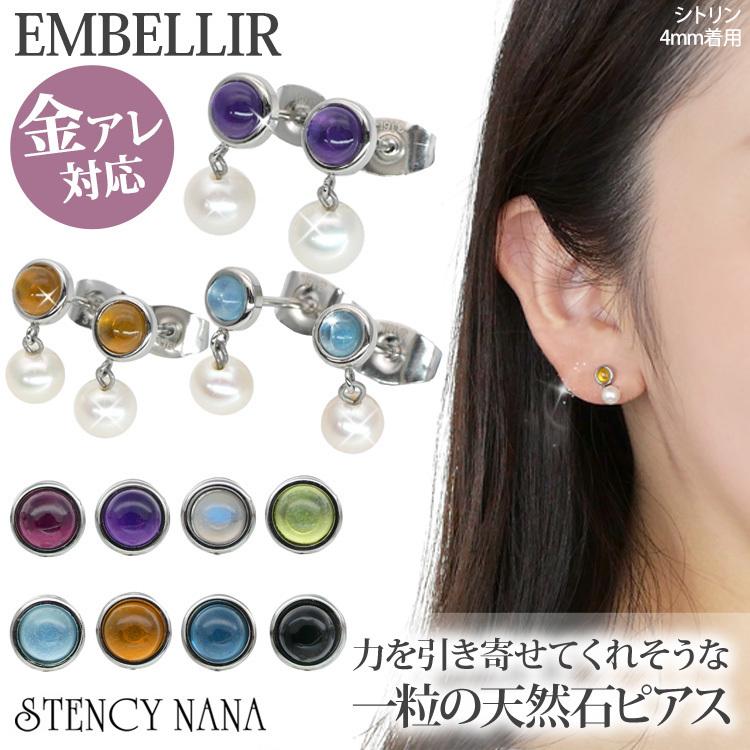 ピアス 金属アレルギー対応 [EMBELLIR] ステンレス レディース