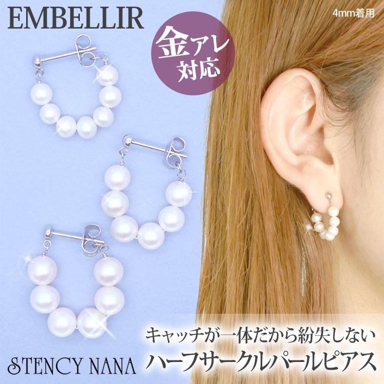 セカンドピアス 金属アレルギー つけっぱなし サージカルステンレス