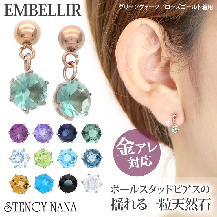 ピアス 金属アレルギー対応 [EMBELLIR] ステンレス 天然石が揺れる