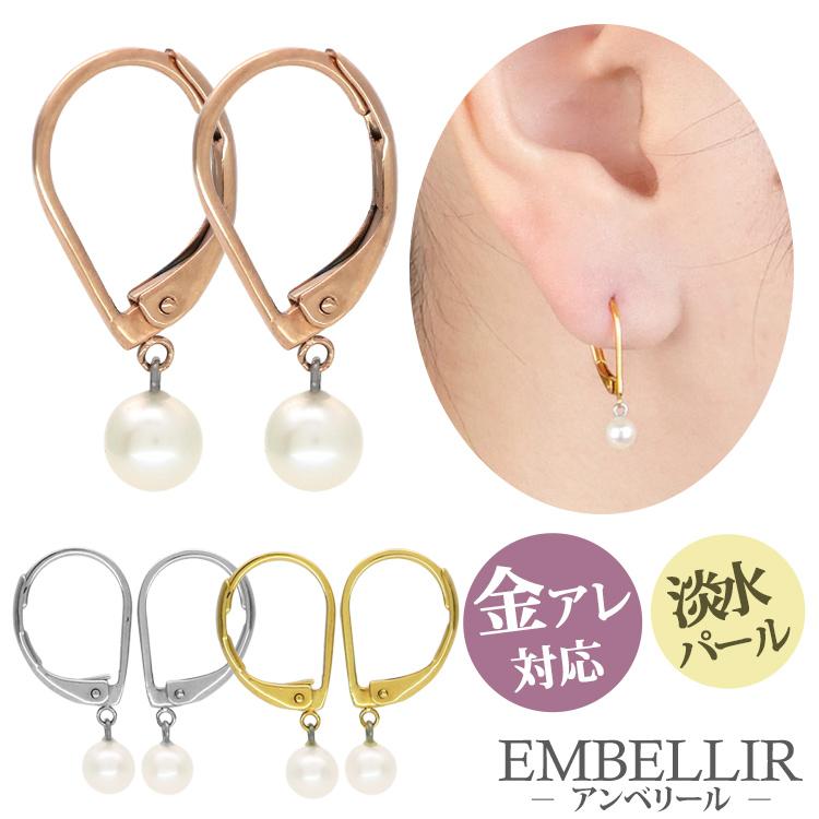 ピアス 金属アレルギー対応 [EMBELLIR] ステンレス 一粒パールフック 