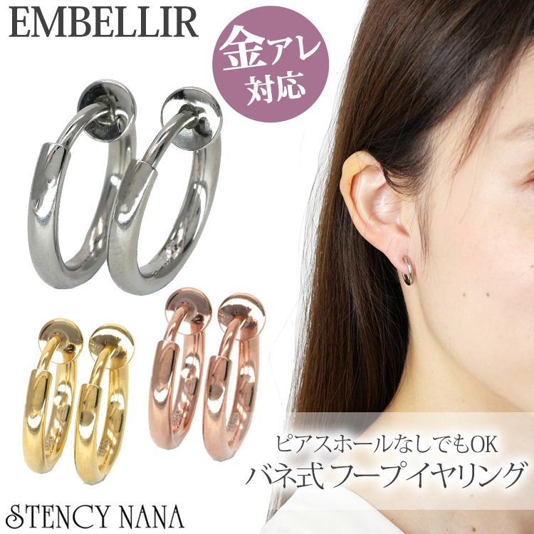 イヤリング フープ サージカルステンレス 金属アレルギー対応 つけっ