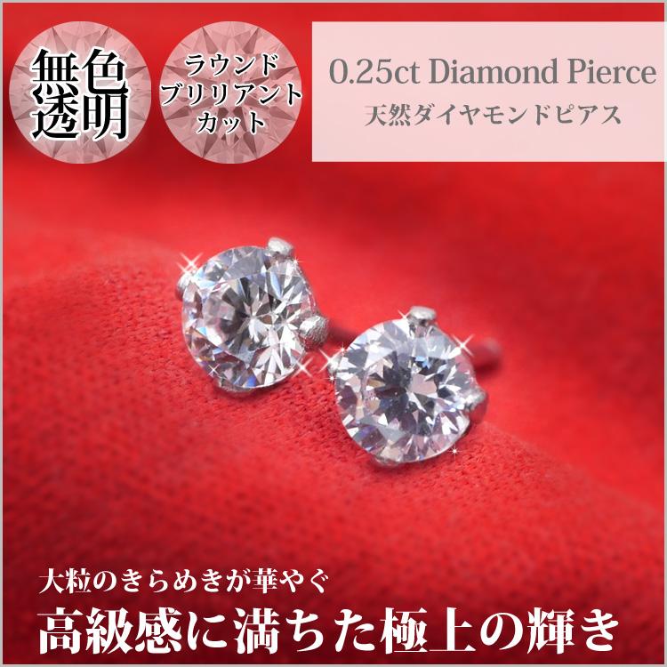 セカンドピアス 金属アレルギー対応 サージカルステンレス つけっぱなし 天然ダイヤモンド 0.25ct ステンレスピアスの画像