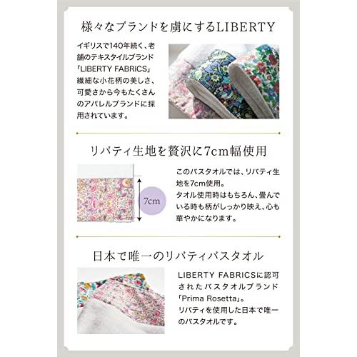 &COTTON プリマロゼッタリバティバスタオル 英国リバティ社の生地使用した贅沢なバスタオル お祝いにも (イエロー2枚) 【ご予約品】