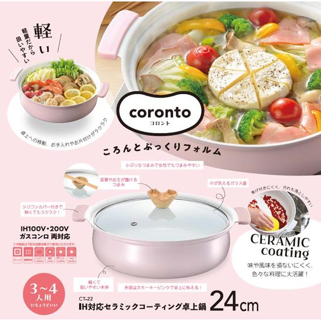 カクセー コロント IH対応 セラミックコーティング卓上鍋 24cm カクセー コロント IH対応 セラミックコーティング卓上鍋 24cm
