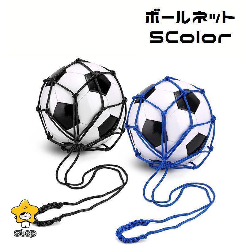 ボールネット ボールバッグ ボール入れ ボール収納 サッカー 持ち運び 持ち歩き バスケットボール バレーボール 球 ネット 部活 試合 練習 スポー | 