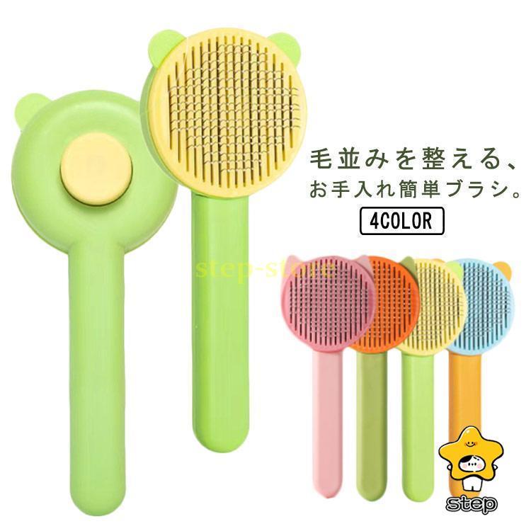 ペットブラシ 猫ブラシ 犬ブラシ 猫 毛取り グルーミング ブラシ