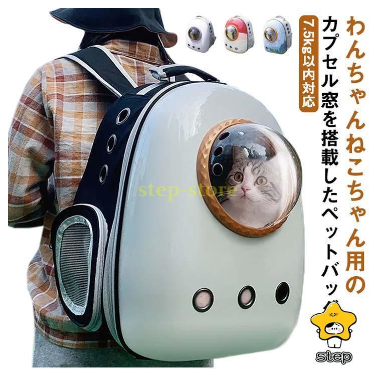 Hubiuyo ペットキャリーバッグ 大型 猫リュック 耐荷重8Kg キャリーバッグ 宇宙船 カプセル 広々空間 軽量 ペットバッグ ペットリュック 宇宙船カプセル型 ペットキャリーバッグ リュック ペットキャリー バッグ 小型犬 中型犬 犬 猫 ウサギ ペット カ : ステップワン  - 通販 - Yahoo!ショッピング