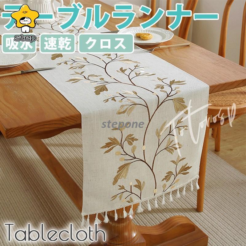 テーブルランナー テーブルセンター 春夏にピッタリ 新色追加 タッセル