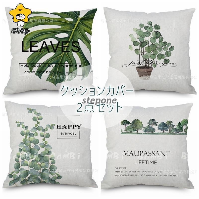 クッションカバー 45×45 北欧 抱き枕カバー おしゃれ 高級感 クッション 抱き枕 カバー 選べる2点セット | ブランド登録なし