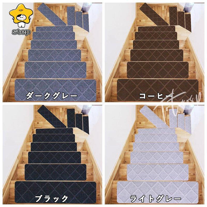 階段マット 階段 滑り止め おしゃれ 滑り止めマット 防音 カーペット ラグマット 洗える 【1枚】 | ブランド登録なし | 05
