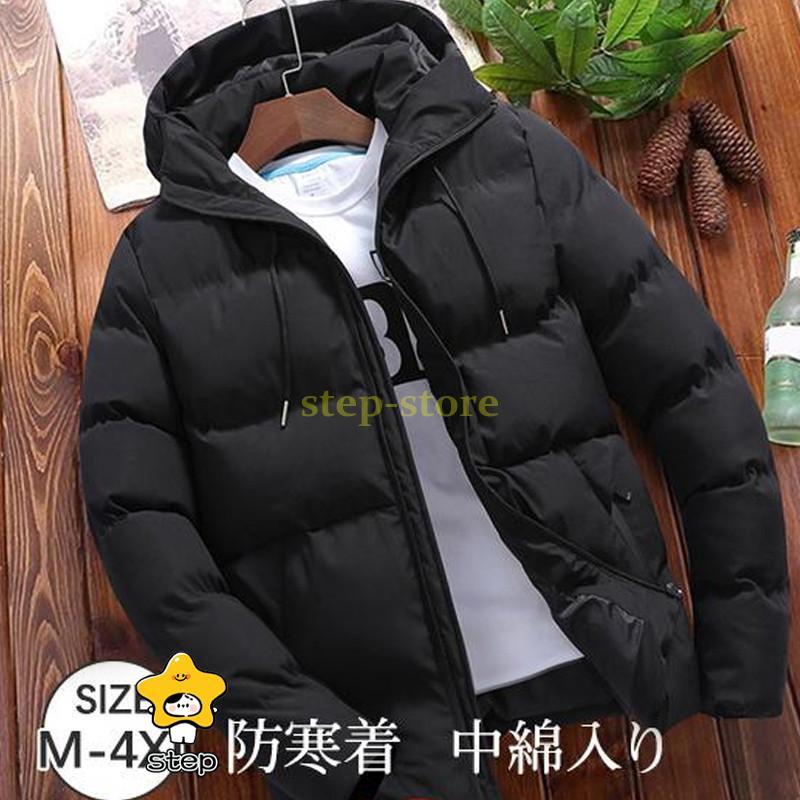 ダウンコート メンズ アウター 中綿入り パーカー 軽量 防寒着 フード付き 大きいサイズ 裏ボア 中綿 ダウンジャケット 通勤 通学 冬物 防風 ダウンコート メンズ アウター 中綿入り パーカー 軽量 防寒着 フード