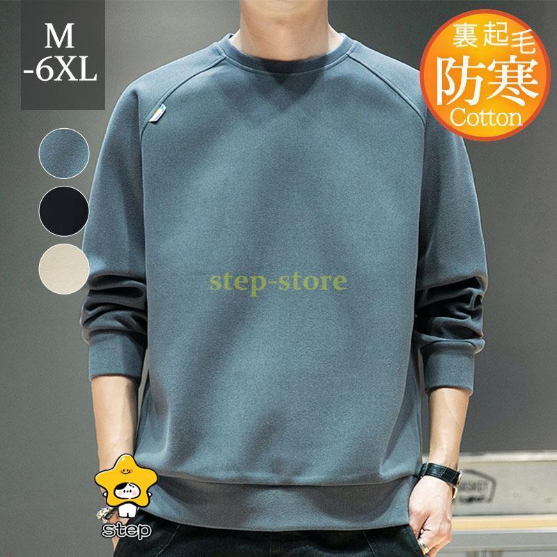 トレーナー メンズ 裏起毛 クルーネック スウェット トップス