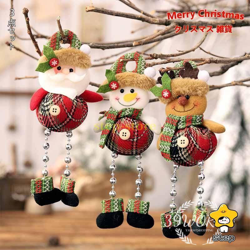 新品　クリスマス飾り　サンタ スノーマン　飾り三つ クリスマスオーナメント 3個セット クリスマスツリー 飾り サンタ