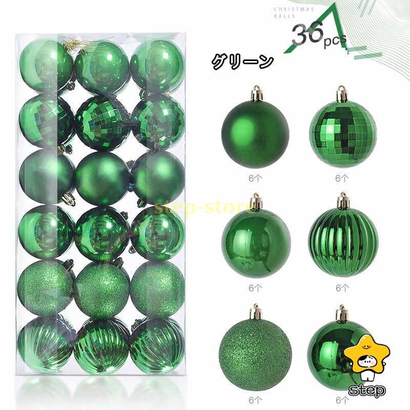 クリスマスツリー オーナメント カラフルボール 3cm 4cm 6cm 36個