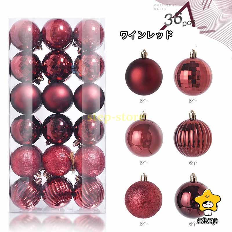 クリスマスツリー オーナメント カラフルボール 3cm 4cm 6cm 36個