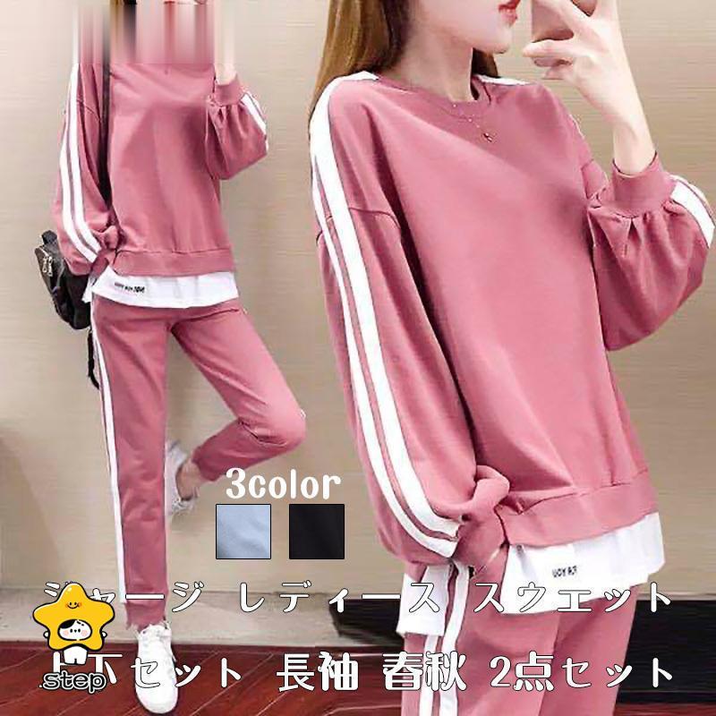ジャージ レディース スウェット 上下セット 長袖 春秋 2点セット