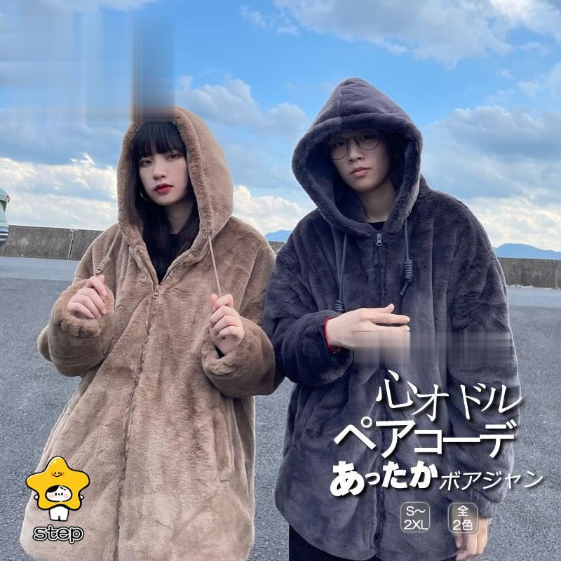 ブラウンファー フード付きオーバーサイズジャケット 2021新登場 韓国 ファッション ビッグシルエット ボア フード