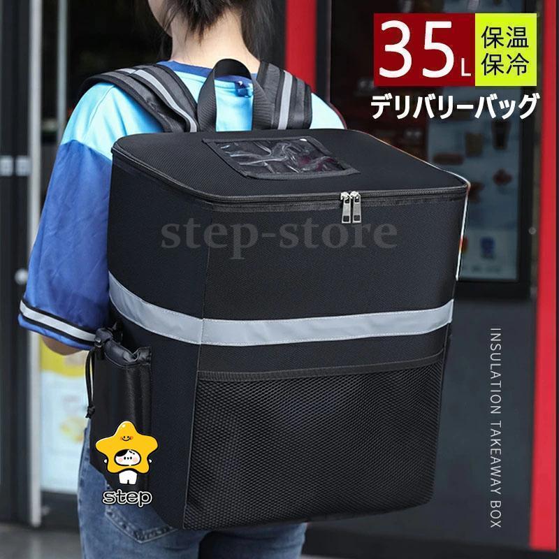 ウーバーイーツバッグ配達用35L大容量デリバリーバッグ保温保冷 