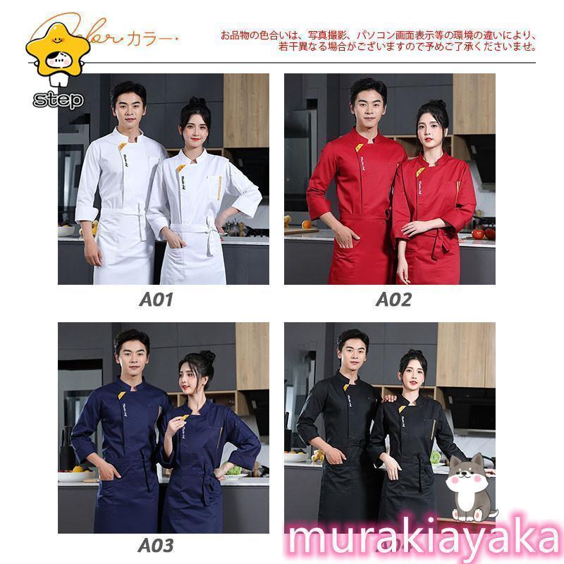 コックコート コックシャツ 白衣 メンズ レディース 長袖 男女