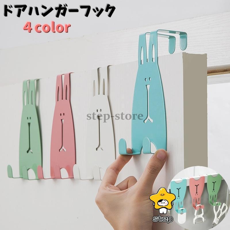 ドアハンガーフック ドアフック ウォールフック 2連 ドア用 ハンガーフック 帽子フック 吊り下げ収納 カバン 鞄 ウサギ かわいい | ブランド登録なし