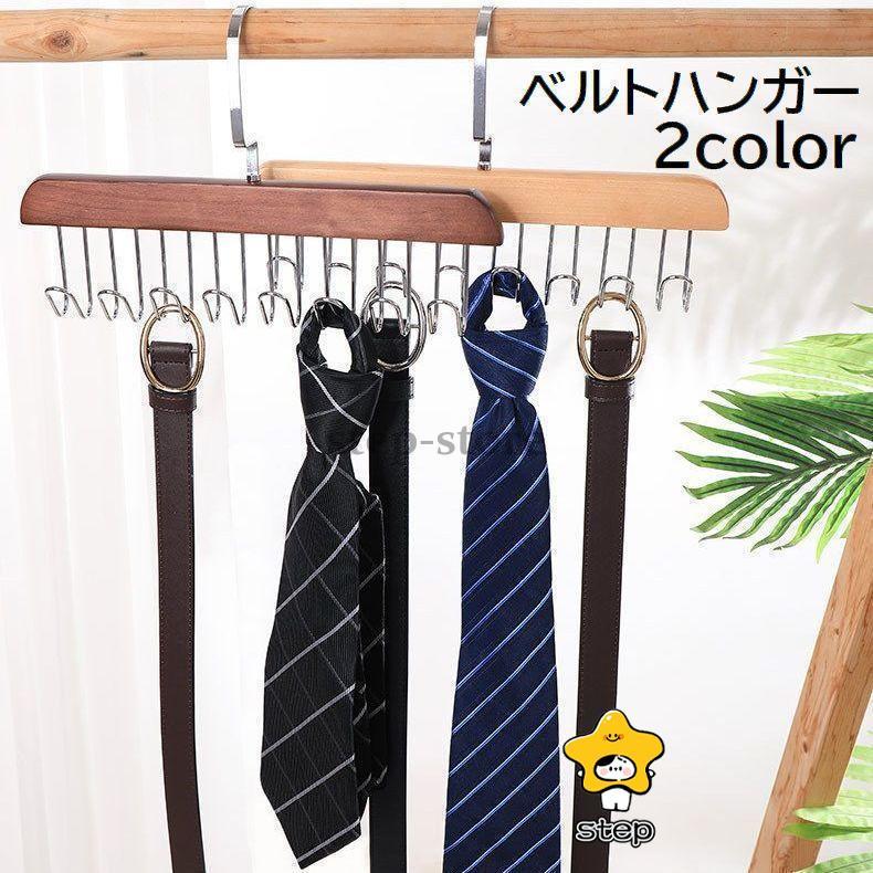 Amazon.co.jp: ベルトハンガー Konten ハンガー ネクタイ