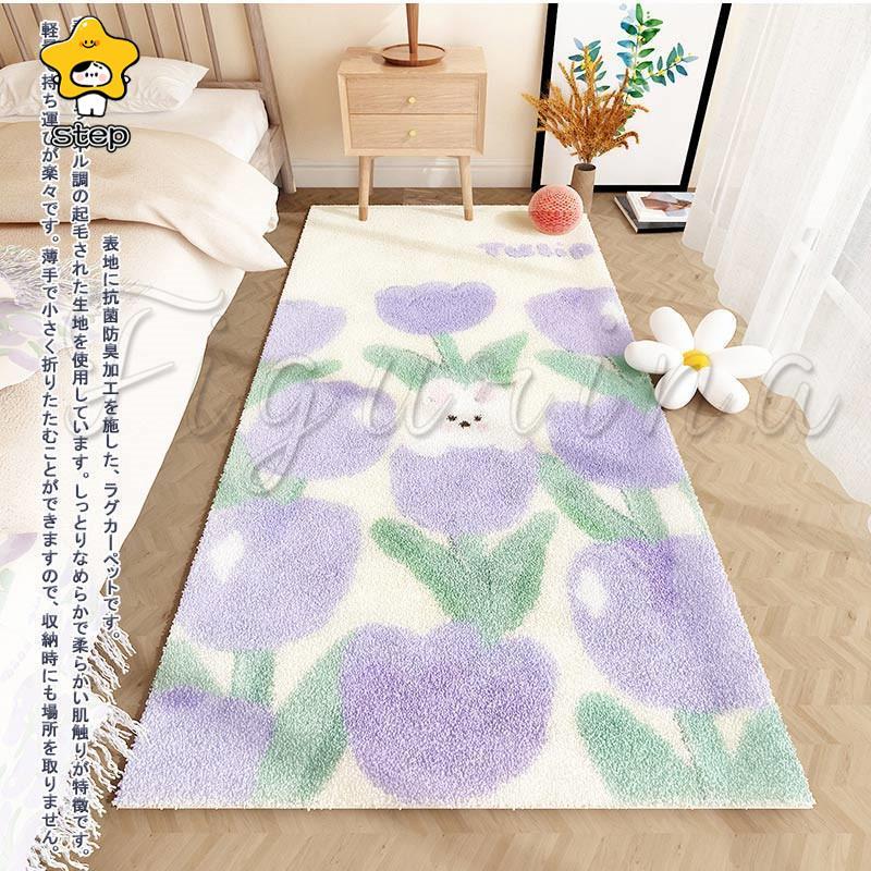 カーペット 花柄 ベッドサイド ラグ 洗える チューリップ カーペット 花柄 ベッドサイド ラグ 洗える チューリップ