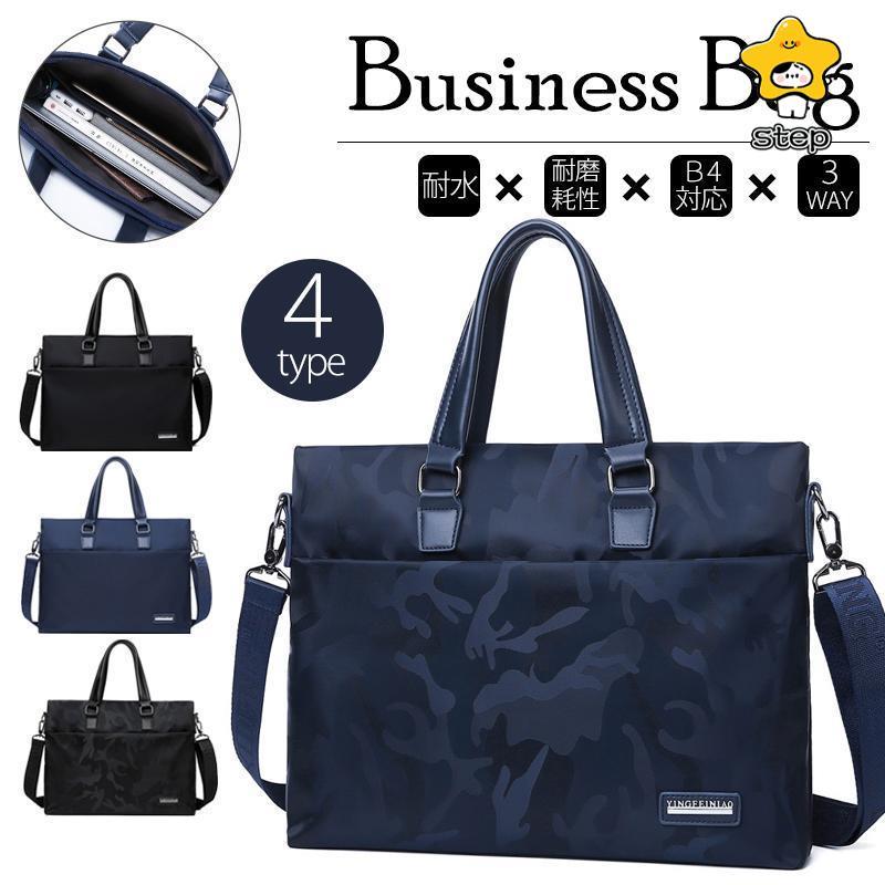 ビジネスバッグ メンズ 簡易防水 撥水 3WAY ブリーフケース リクルート