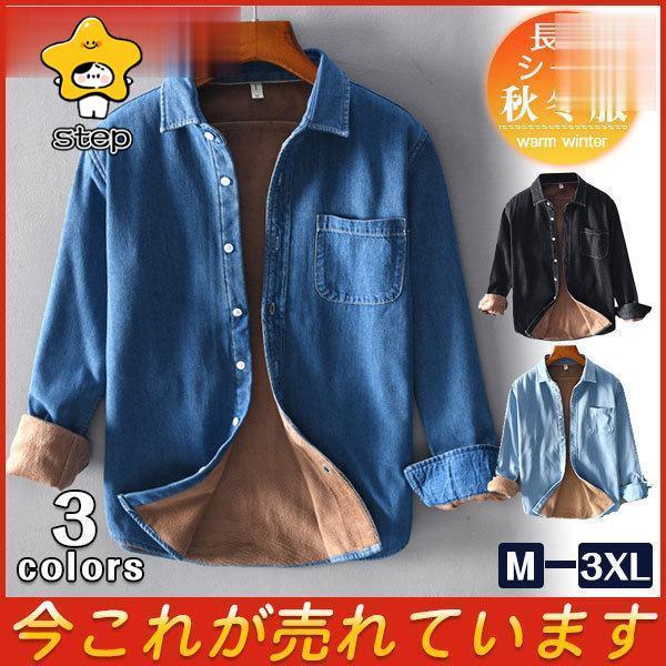 厚手 ネルシャツ デニムシャツ メンズ 裏起毛 長袖 無地 秋冬 極暖 ボア 防寒 お洒落 ゆったり カジュアル 紳士服 ビジネス 大きいサイズ | ブランド登録なし