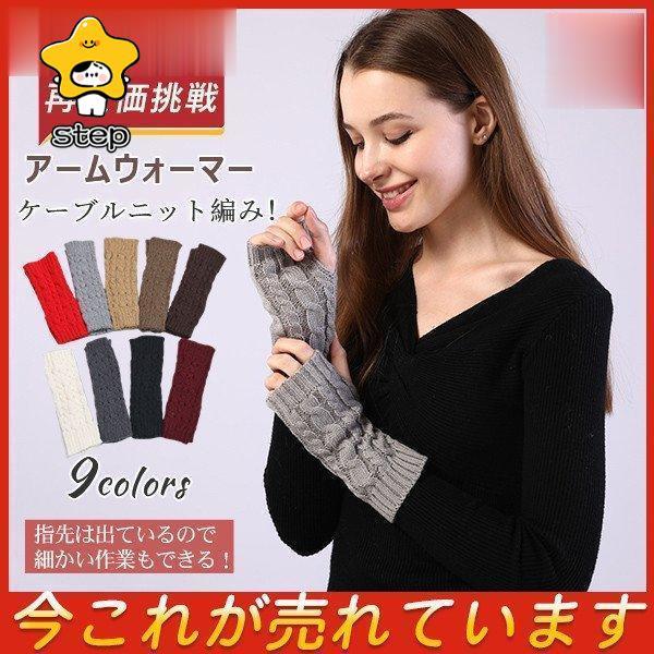 アームウォーマー レディース スマホ対応 手袋 冬 指切り 指無し スマホ手袋 腕カバー グローブ 暖かい 防寒 リブ ニット 冷え対策 温め 大人 | ブランド登録なし
