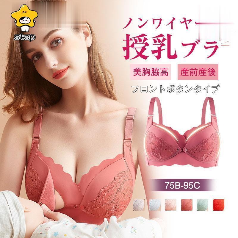 授乳ブラ マタニティブラ 前開き レース ノンワイヤー 育乳ブラ ナイトブラ 脇高 授乳ブラジャー おしゃれ ナイトブラ フルカップ | ブランド登録なし
